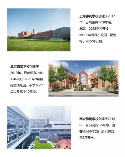 北京德闳学校：德闳教育设立“容闳奖学金”