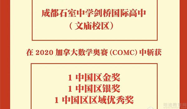 成都石室剑桥国际高中 ：成都石室剑桥国际高中喜报频传，石室学子大放光彩