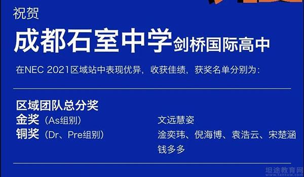 成都石室剑桥国际高中 ：成都石室剑桥国际高中喜报频传，石室学子大放光彩