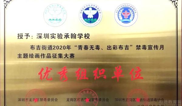 深圳实验承翰学校[国际课程实验校区] ：深圳实验承翰学校打造了怎么样的荣誉？