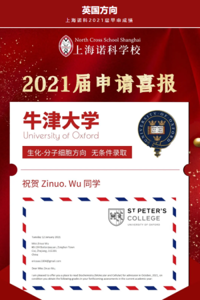 截至2月中旬，上海诺科学校2021届毕业生已收获英、美、加、澳、日等世界多国名校录取通知超140封