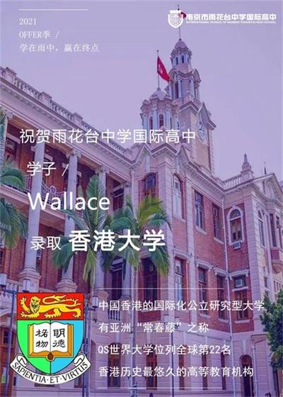 南京雨花台中学国际高中UCL、UBC、墨大、港大、纽大...令人心动的Offer我们都有了！