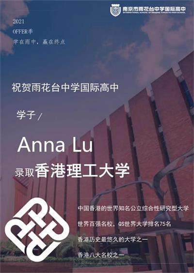 南京雨花台中学国际高中UCL、UBC、墨大、港大、纽大...令人心动的Offer我们都有了！