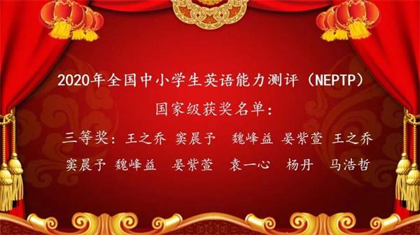 西安沣东中加学校披荆斩棘取得佳绩 | 全国中小学英语能力竞赛再传捷报