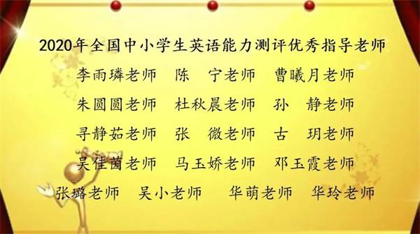 西安沣东中加学校披荆斩棘取得佳绩 | 全国中小学英语能力竞赛再传捷报