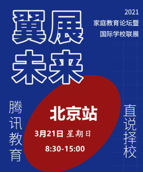 “原来你是这样的北京王府学校！”| 一名家长的择校初体验！