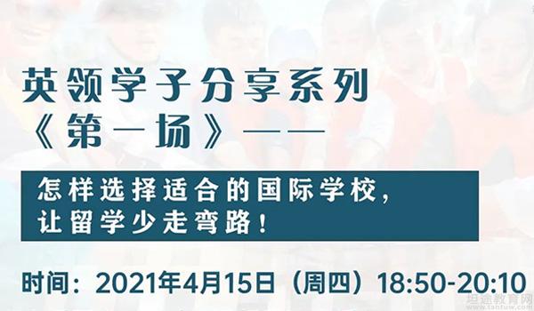 沈阳英领国际学校 ：沈阳英领为您解读怎么选合适的国际学校