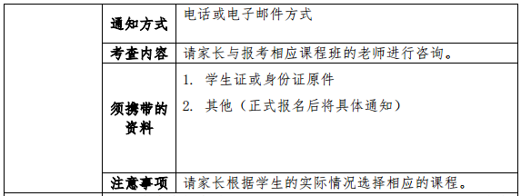 2021年上海协和双语高级中学(高中国际课程班)招生方案