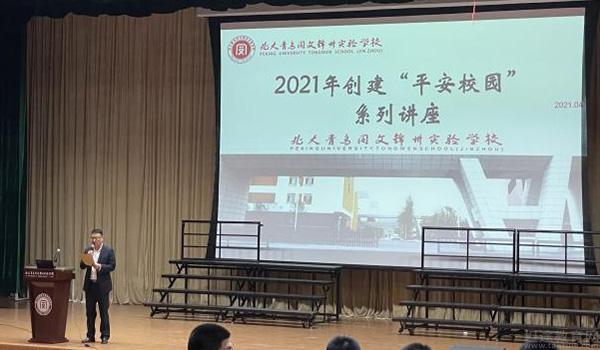 北大青鸟同文锦州实验学校 ：北大青鸟同文锦州实验学校开展教育讲座活动