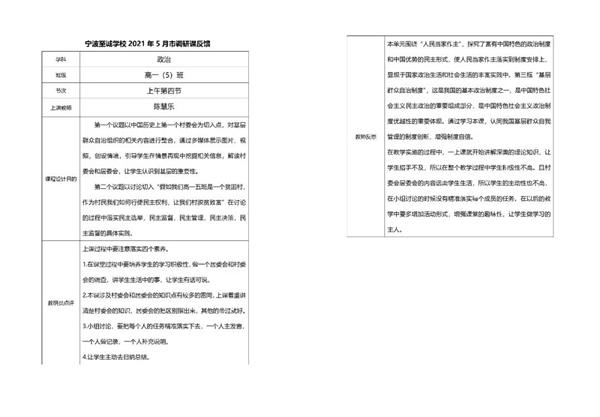 市教育局在宁波至诚学校开展教学调研活动