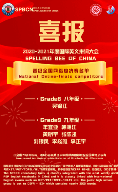 北大附属嘉兴实验学校初高中8位学生顺利挺进全国总决赛！