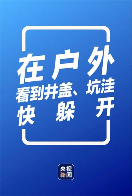 收好这份攻略：超详细实用暴雨自救指南！