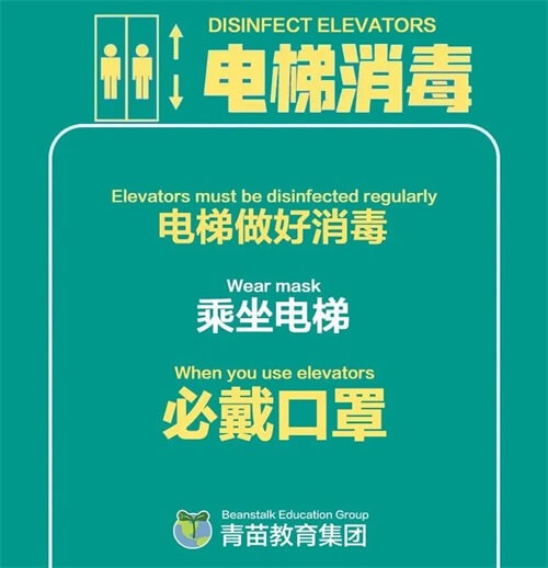 青苗国际双语学校：携手共筑健康堡垒，期待开学重逢日！