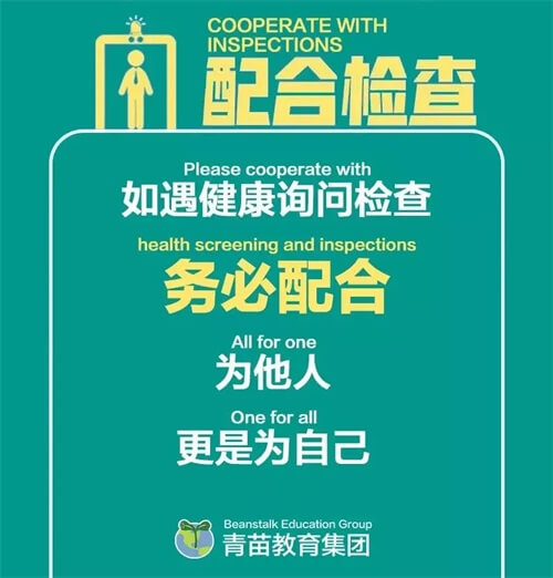 青苗国际双语学校：携手共筑健康堡垒，期待开学重逢日！