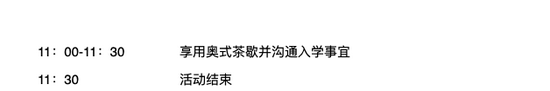 8月8日音奥书院开放日 与艺术不期而遇