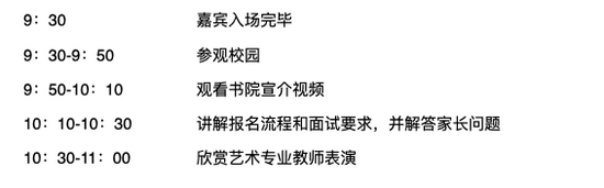 8月8日音奥书院开放日 与艺术不期而遇