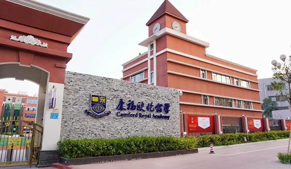 东莞欧伦公学 ：东莞康福欧伦公学，倾力打造南方重点校区