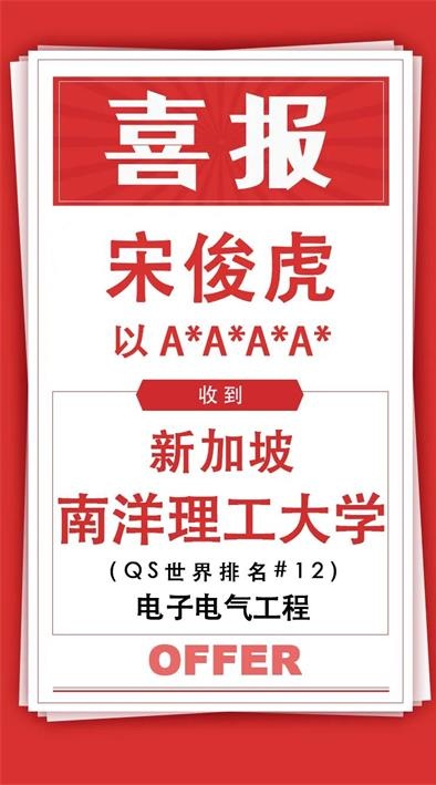 宜昌龙盘湖国际学校新加坡南洋理工大学录取来了！