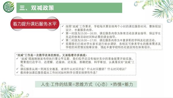 2021北京市朝阳区芳草地国际学校全体教师开学工作交流会