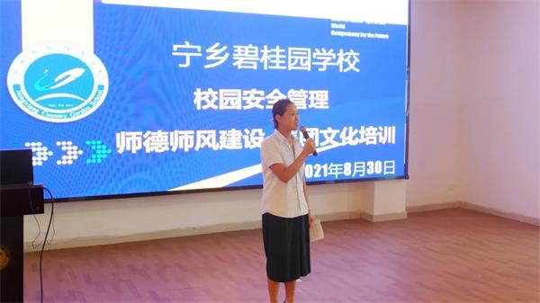 宁乡市碧桂园学校举行新学期全体教职员工培训大会