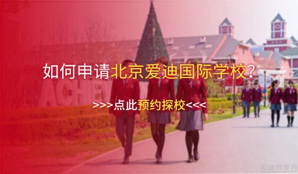 北京爱迪国际学校 ：北京爱迪国际学校小语种课程新添日语方向！