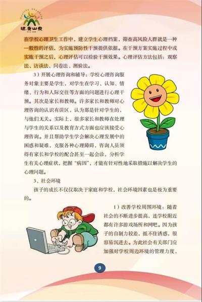 青岛威德明特双语学校阅读推荐 | 学生心理手册（小学篇）