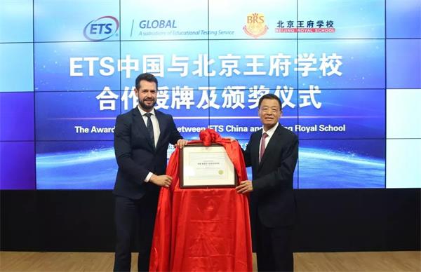 携手十二载，北京王府学校+ETS助力中国留学生走向世界