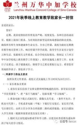 兰州万华中加学校线上教学教研纪实