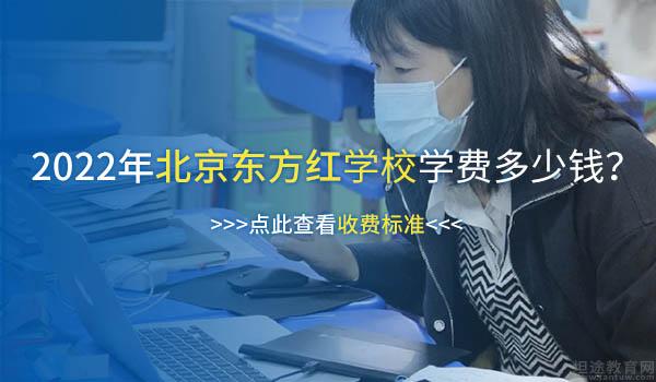 北京东方红学校 ：疫情之下，北京东方红学校停课不停学！