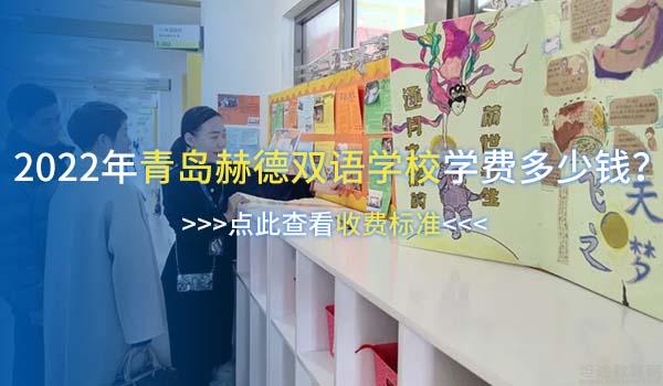 青岛赫德双语学校 ：公众号也能学习？青岛赫德小学课程真的强！