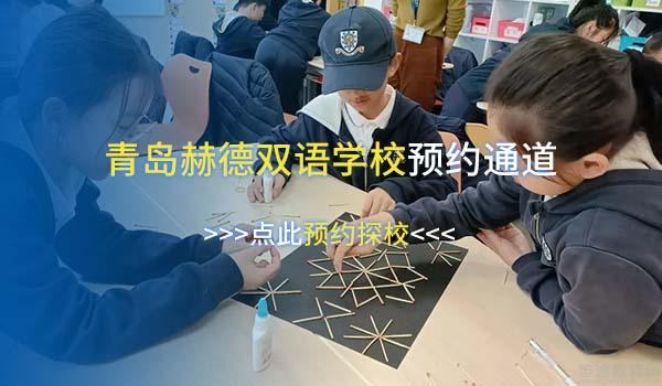 青岛赫德双语学校 ：在青岛赫德小学，数学居然玩出了这么多花样