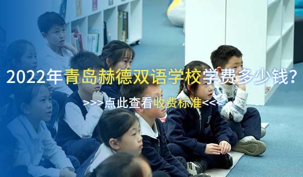 青岛赫德双语学校 ：在青岛赫德小学，数学居然玩出了这么多花样