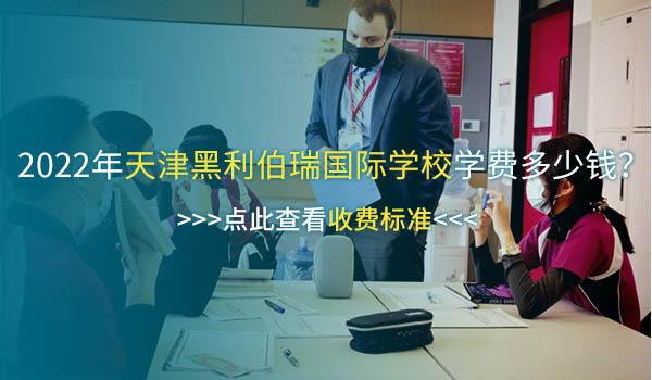 天津黑利伯瑞国际学校 ：天津黑利伯瑞搭建英语爱好者学习“天堂”