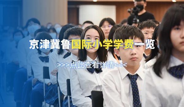 国际教育VS体制内教育，这些问题你了解吗？