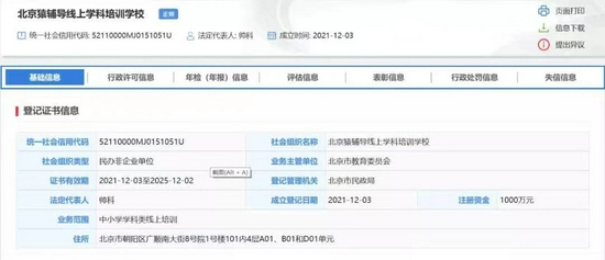 北京公示5家民办非企业线上学科类培训学校备案