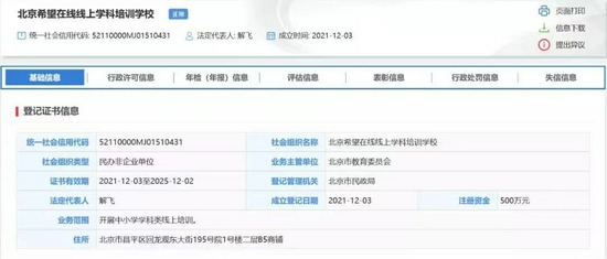 北京公示5家民办非企业线上学科类培训学校备案
