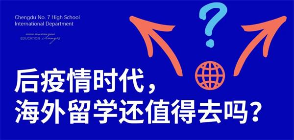 《如何斩获英国G5名校、英国“常春藤大学”录取Offer？》12月18日，成都七中国际部高三学子分享会重磅开启！