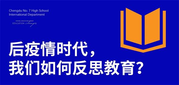 《如何斩获英国G5名校、英国“常春藤大学”录取Offer？》12月18日，成都七中国际部高三学子分享会重磅开启！