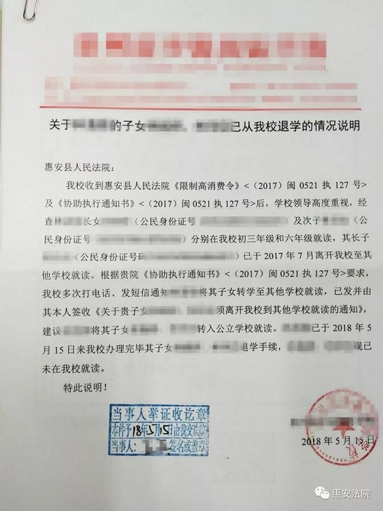 老赖欠700万供儿子上国际学校 学校不配合调查被罚款