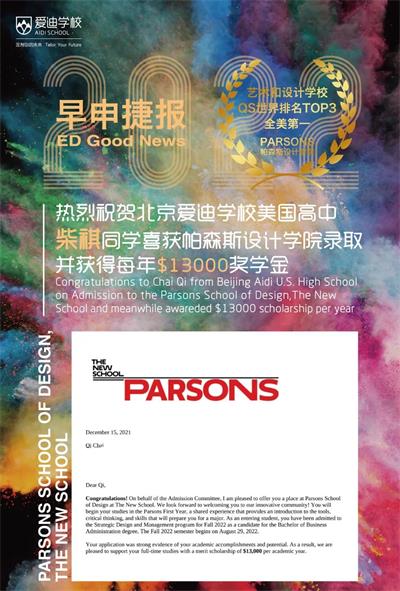 北京爱迪国际学校全美第一Parsons设计学院OFFER&奖学金齐飞！