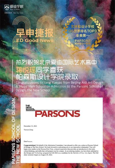 北京爱迪国际学校全美第一Parsons设计学院OFFER&奖学金齐飞！