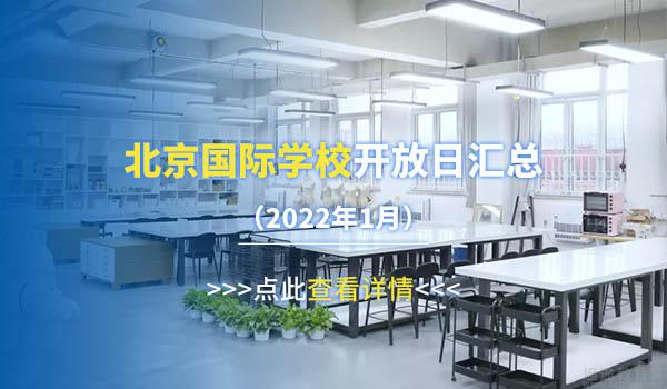 收藏！北京地区5所国际学校软硬件排名一览