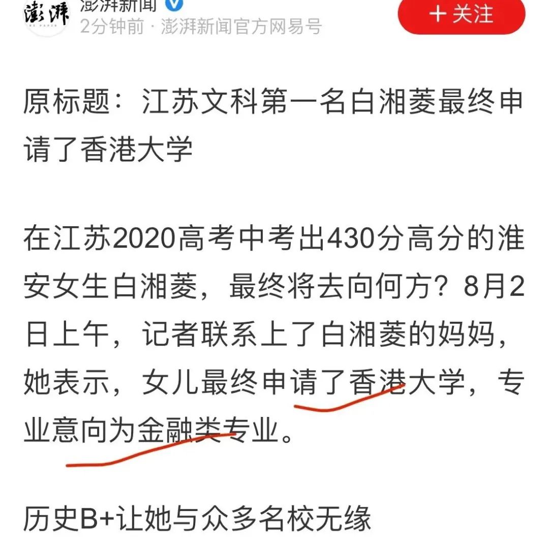 对“无缘清北江苏文科第一名报港大”不必过度解读