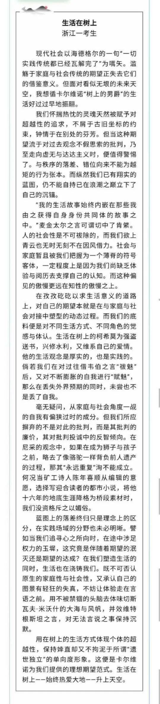 看完“浙江高考争议满分作文”，想起几个有意思的小故事