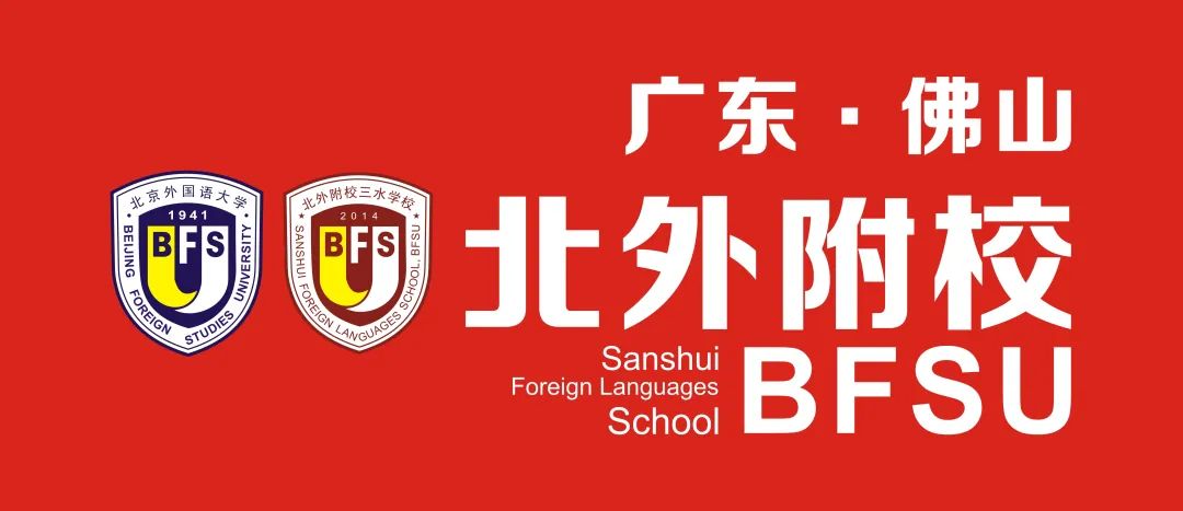 (中考感谢信)抗疫教学双战取胜 低进优出再创新高 - 北外附校三水外国语学校