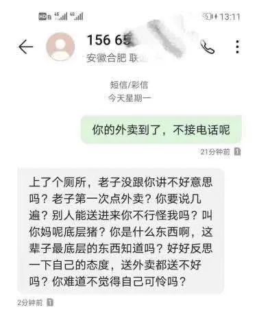 “大学生骂外卖小哥底层猪” - 外卖小哥的“大”和大学生的“小”