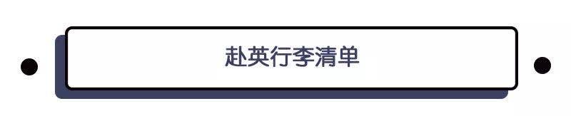 申请英国中学的5个关键步骤！