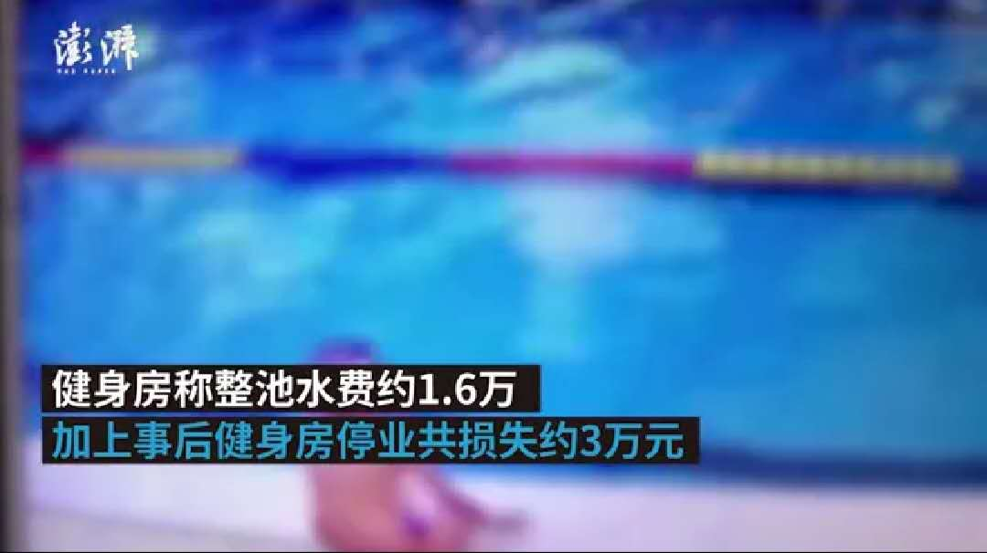 七岁男孩泳池排便震惊全网，事后竟喊冤拒赔，这个家庭怎么了？