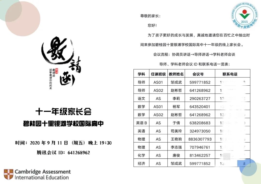 记碧桂园十里银滩学校国际高中CAIE项目开学初线上家长会 - 广东碧桂园学校十里银滩分校