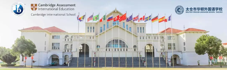 点燃激情，备战高考 - 华顿外国语学校高考动员大会 - 太仓市华顿外国语学校